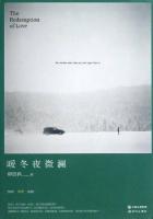 小说：暖冬夜微澜（全集），作者：柳晨枫